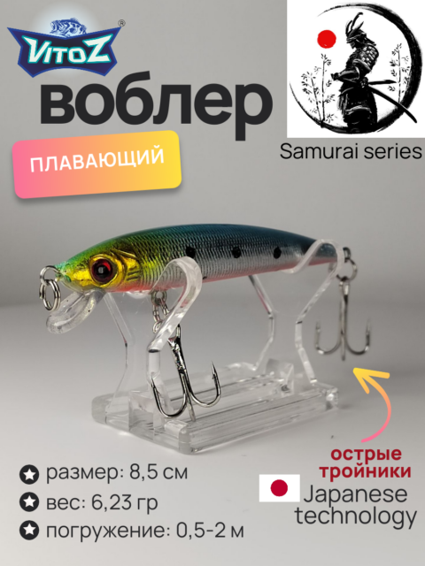 Воблер для рыбалки шумящий Артикул 300/2