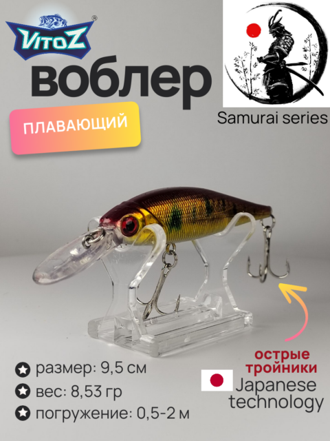 Воблер для рыбалки шумящий Артикул 304/9