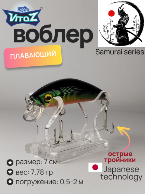 Воблер для рыбалки шумящий Артикул 305/4