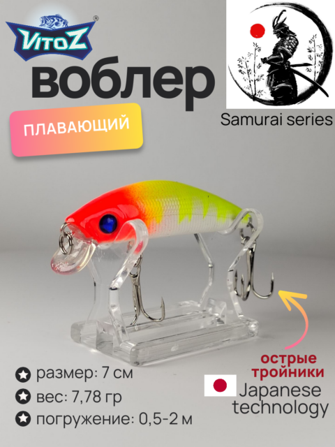 Воблер для рыбалки шумящий Артикул 305/7