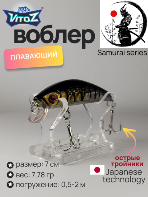 Воблер для рыбалки шумящий Артикул 305/8