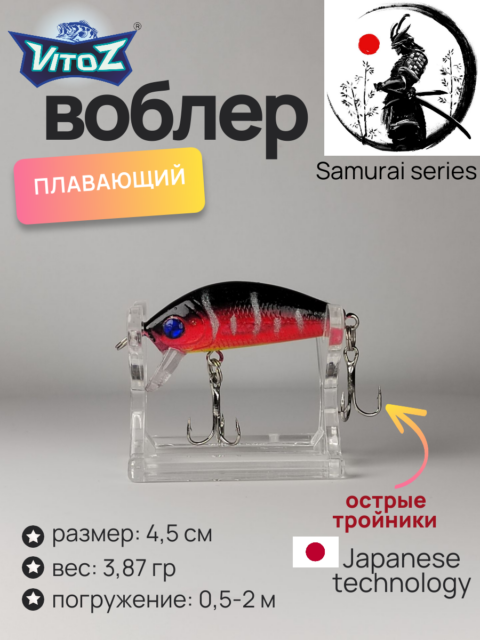 Воблер для рыбалки шумящий  Артикул 302/4