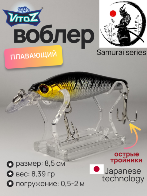 Воблер для рыбалки шумящий Артикул 303/3